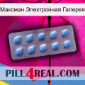 Максман Электронная Галерея viagra3